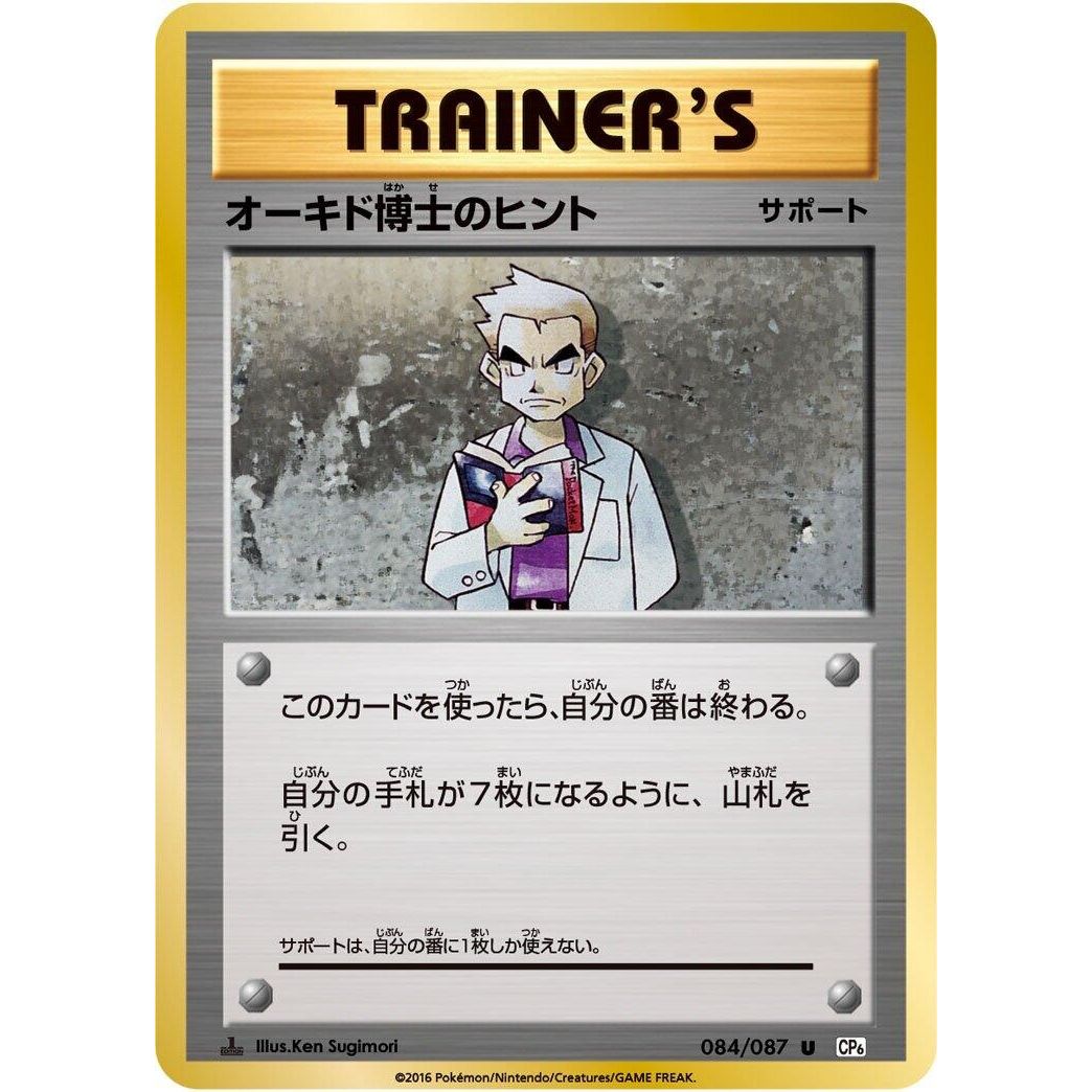 Image for Professor Oak's Hint (084/087) (CP6) - Pokemon Japan
