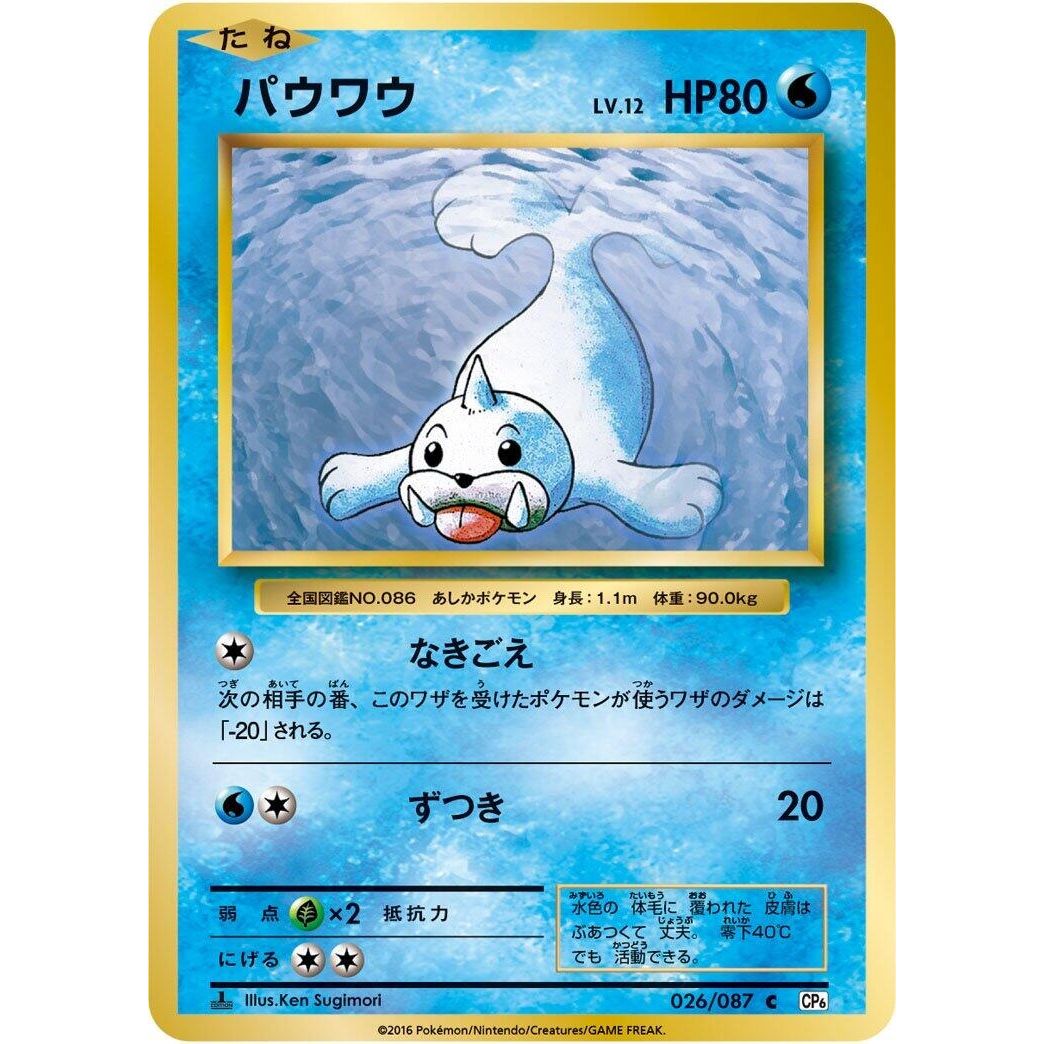 Image for Seel (026/087) (CP6) - Pokemon Japan