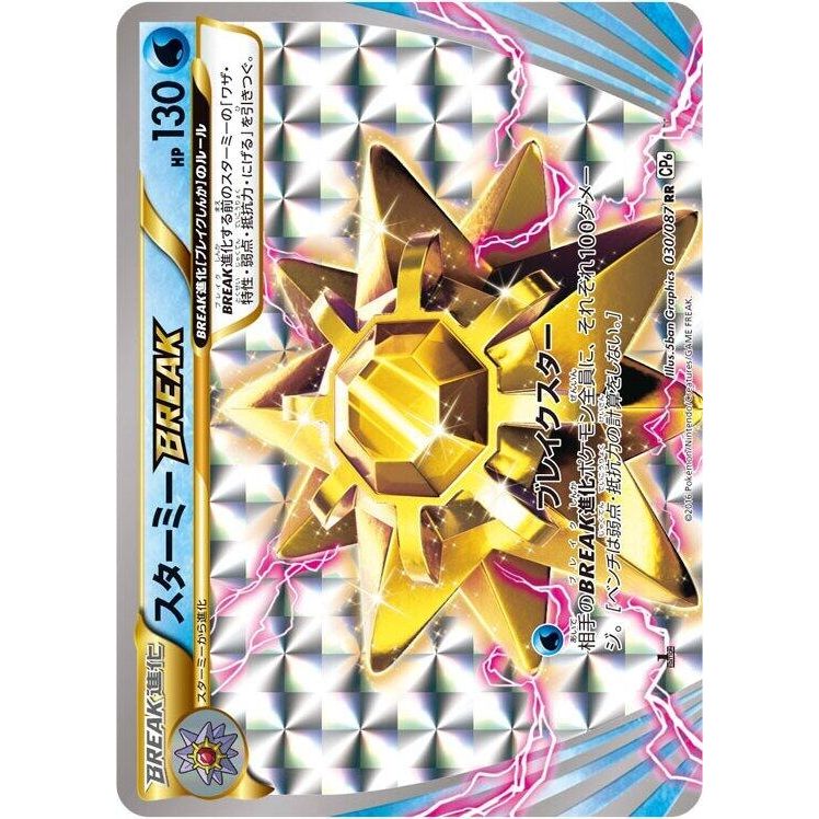 Image for Starmie BREAK (030/087) (CP6) - Pokemon Japan
