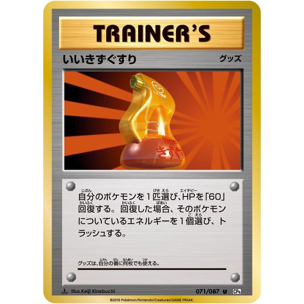 Image for Super Potion (071/087) (CP6) - Pokemon Japan