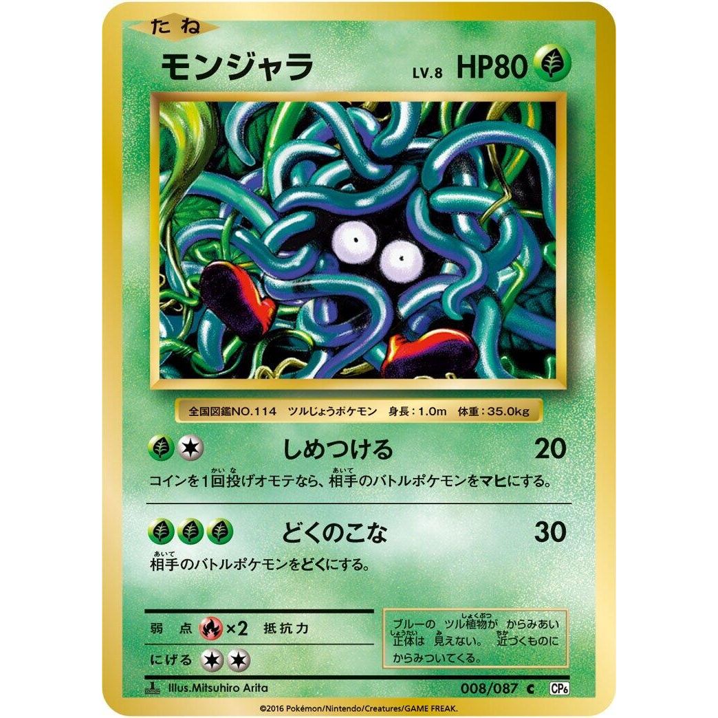 Image for Tangela (008/087) (CP6) - Pokemon Japan