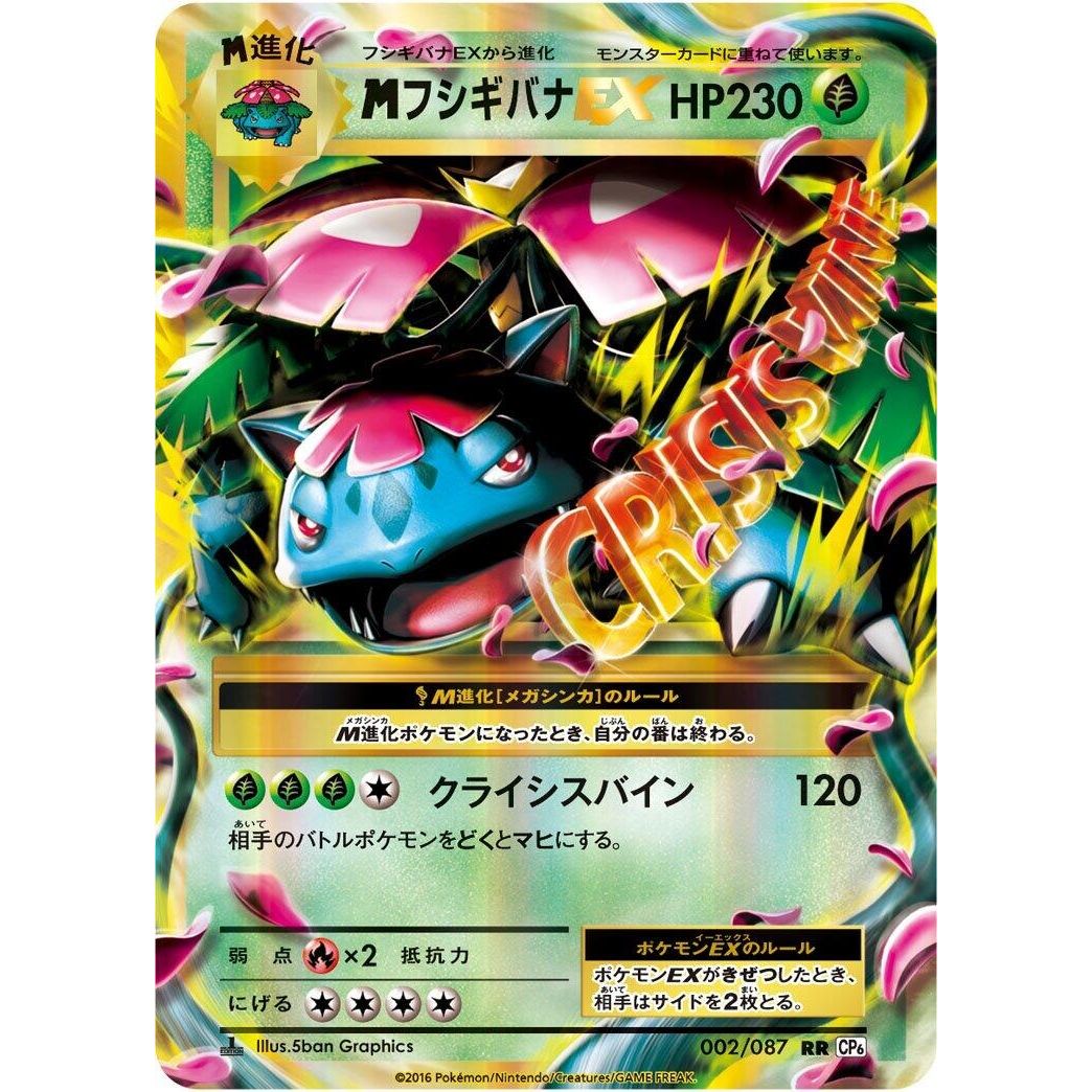 Image for Venusaur (002/087) (CP6) - Pokemon Japan