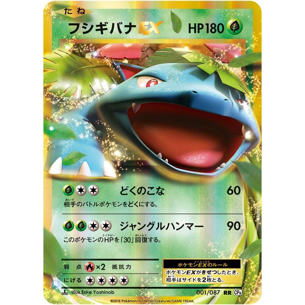 Image for Venusaur EX (001/087) (CP6) - Pokemon Japan