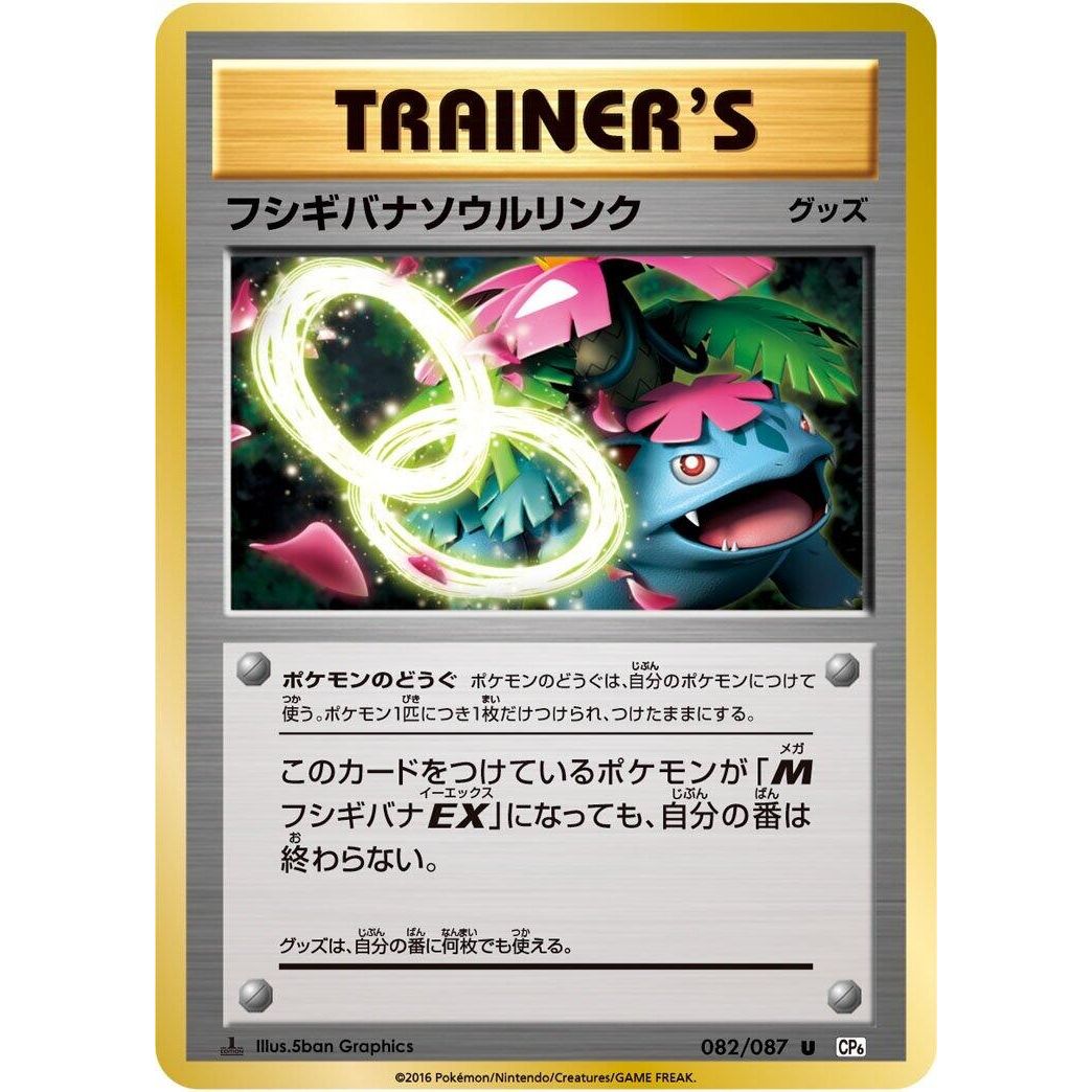 Image for Venusaur Spirit Link (082/087) (CP6) - Pokemon Japan