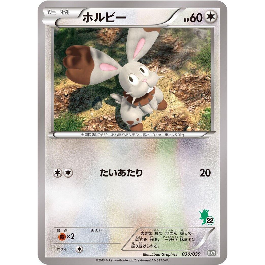 Image for Bunnelby (030/039) (HXY) - Pokemon Japan