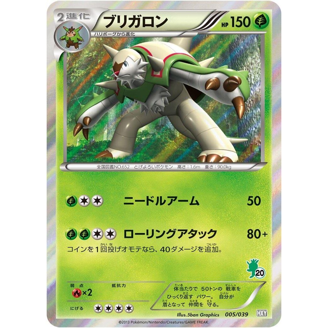 Image for Chesnaught (005/039) (HXY) - Pokemon Japan