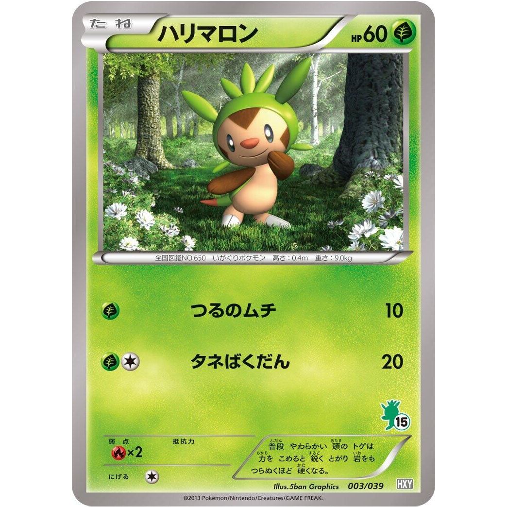 Image for Chespin (003/039) (HXY) - Pokemon Japan
