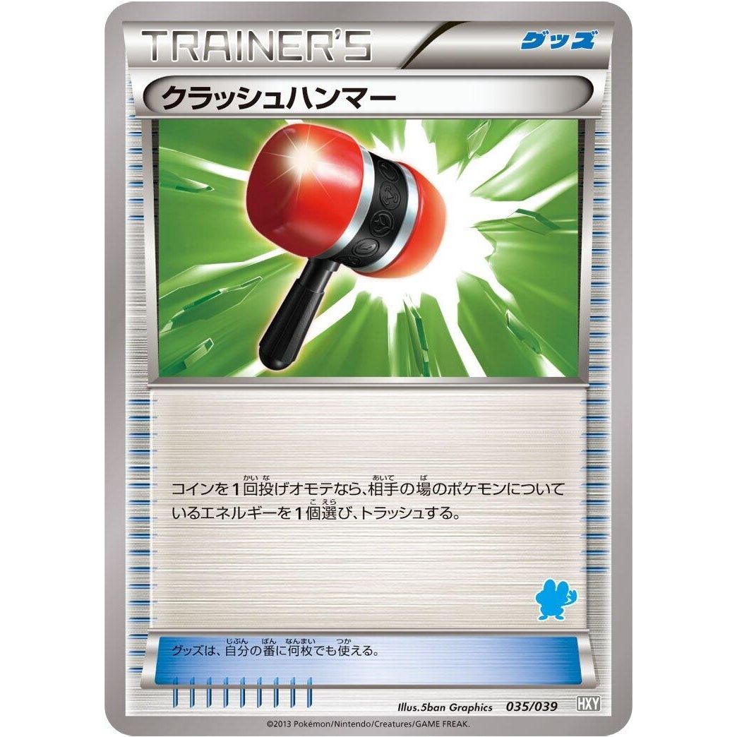 Image for Crushing Hammer (035/039) (HXY) - Pokemon Japan