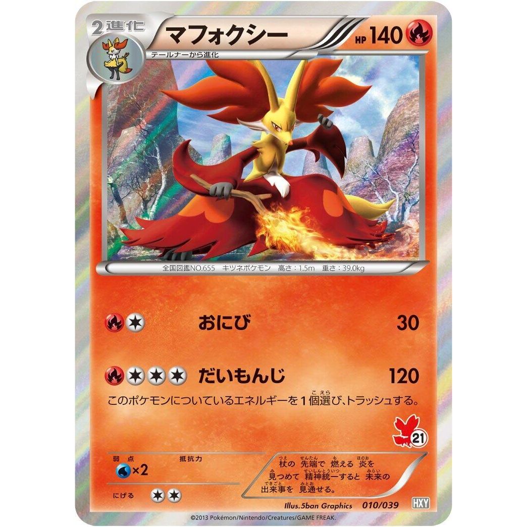 Image for Delphox (010/039) (HXY) - Pokemon Japan