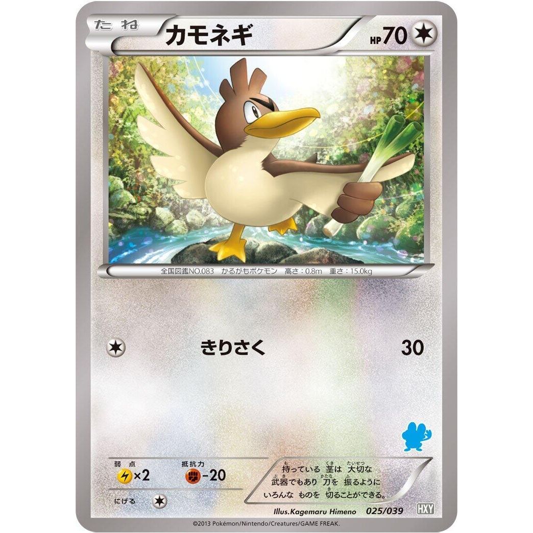 Image for Farfetch'd (025/039) (HXY) - Pokemon Japan