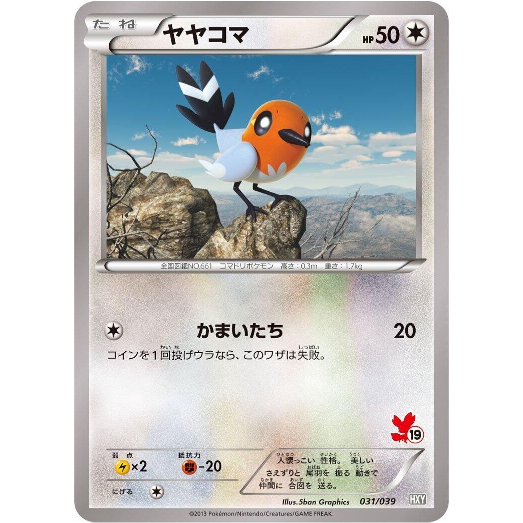 Image for Fletchling (031/039) (HXY) - Pokemon Japan