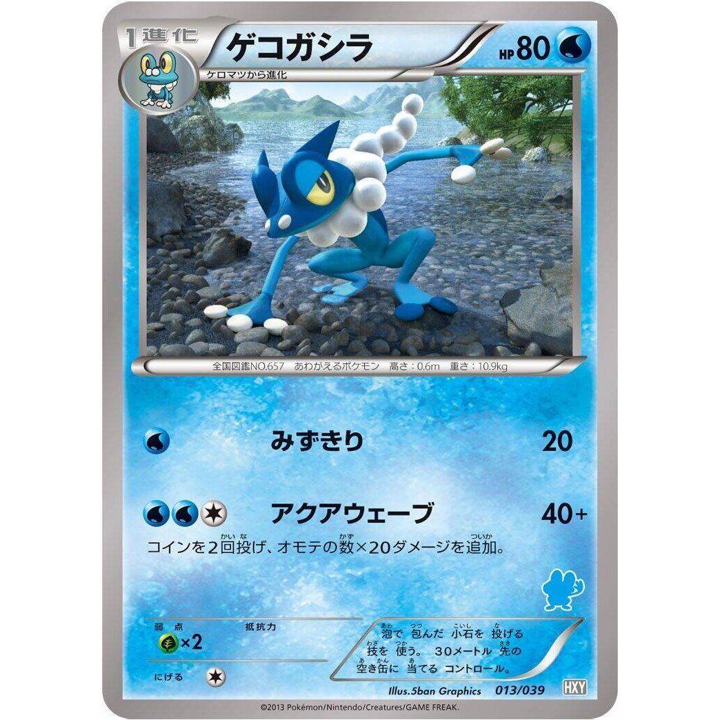Image for Frogadier (013/039) (HXY) - Pokemon Japan
