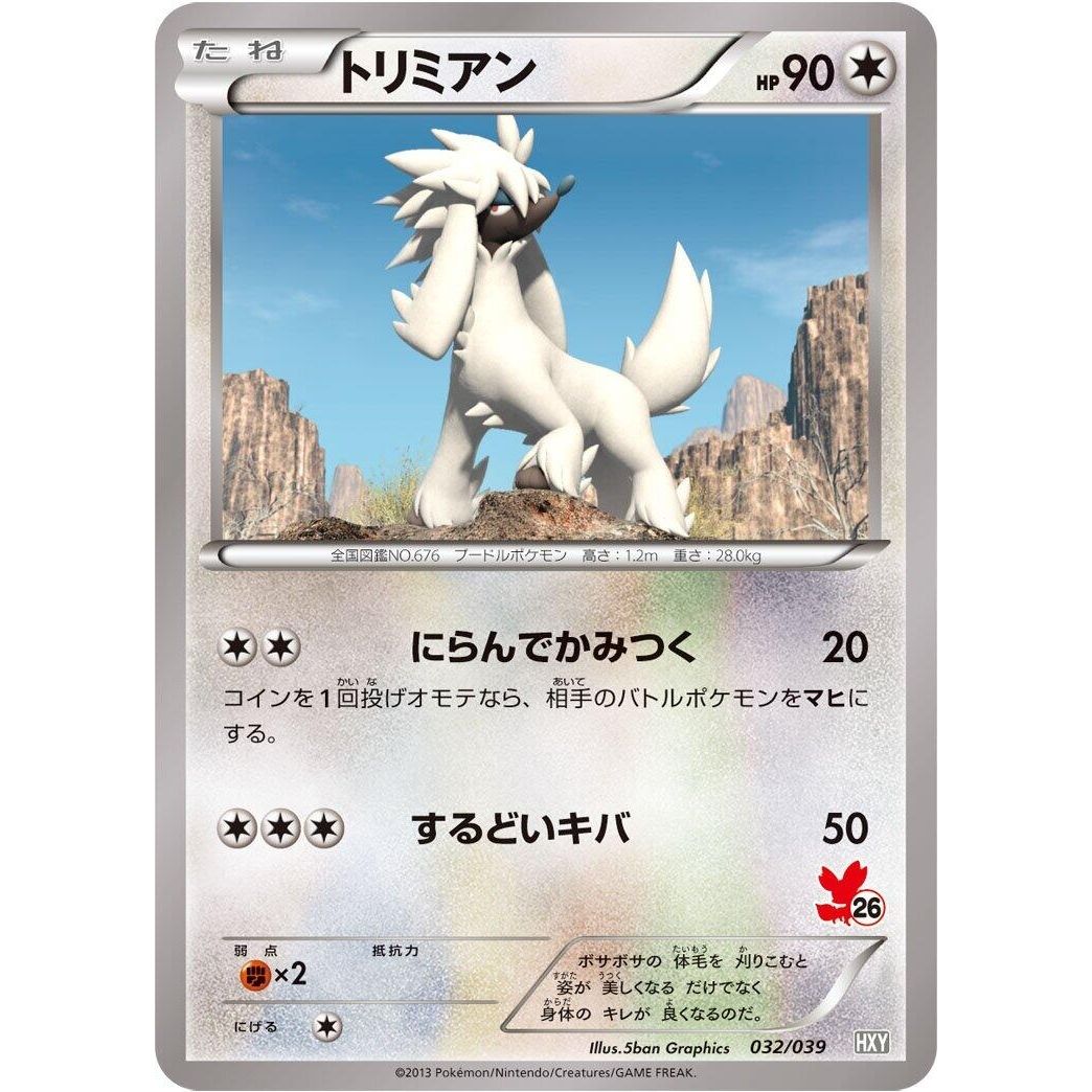 Image for Furfrou (032/039) (HXY) - Pokemon Japan