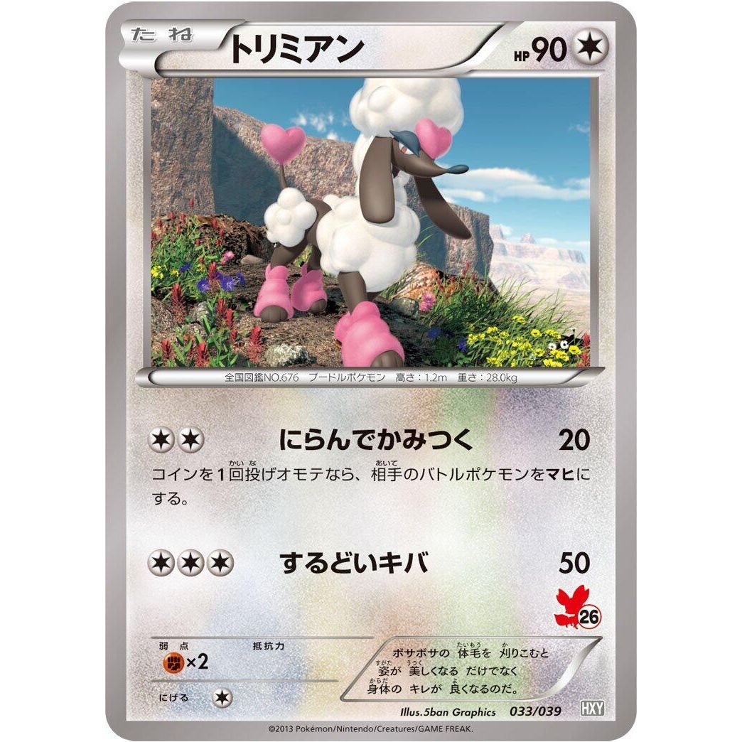 Image for Furfrou (033/039) (HXY) - Pokemon Japan