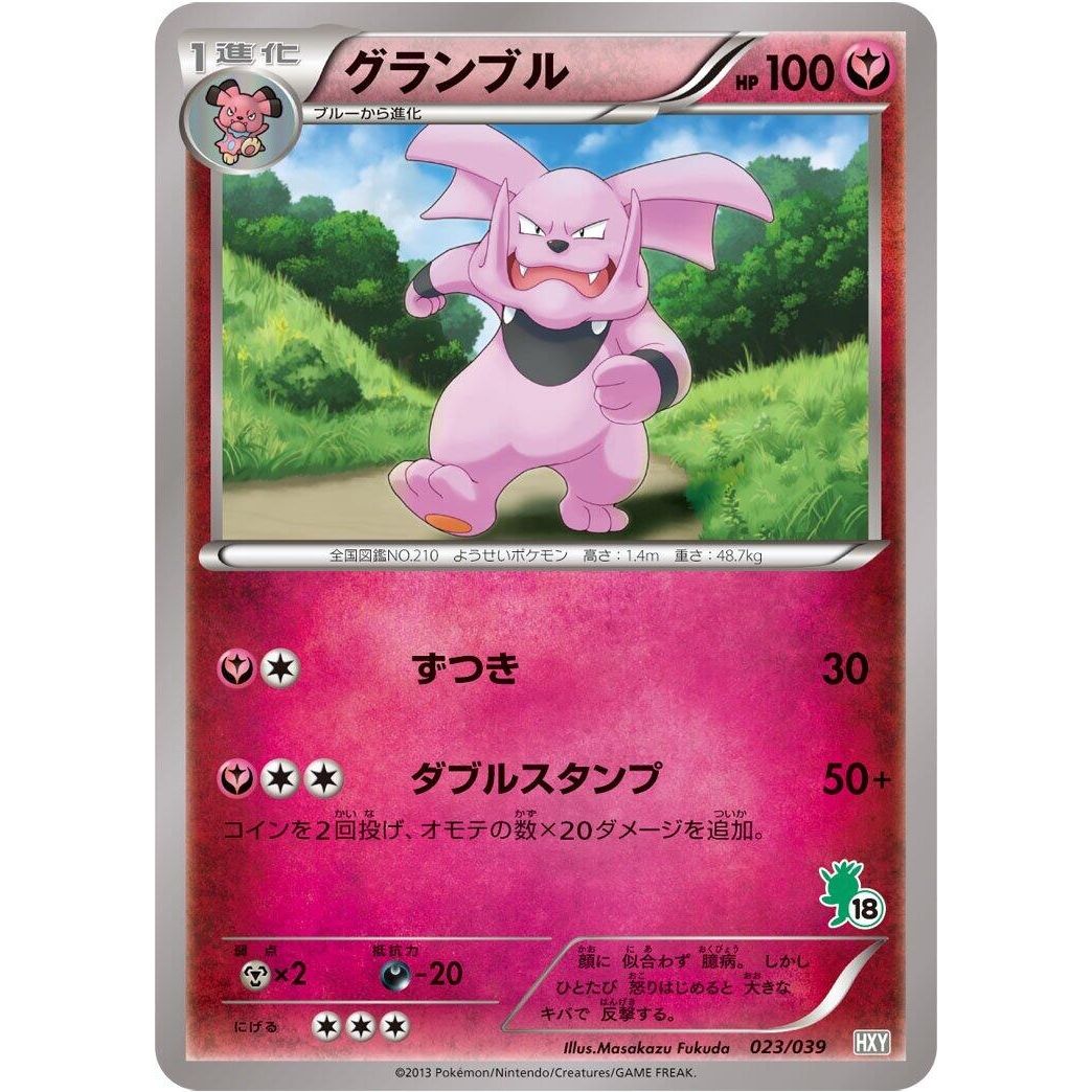 Image for Granbull (023/039) (HXY) - Pokemon Japan