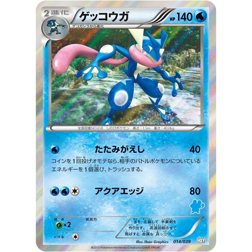 Image for Greninja (014/039) (HXY) - Pokemon Japan