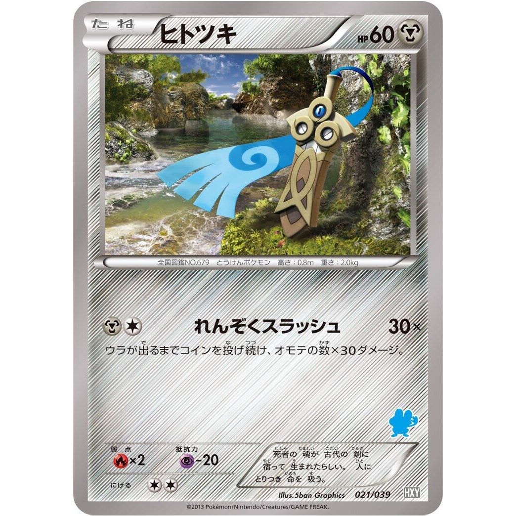 Image for Honedge (021/039) (HXY) - Pokemon Japan