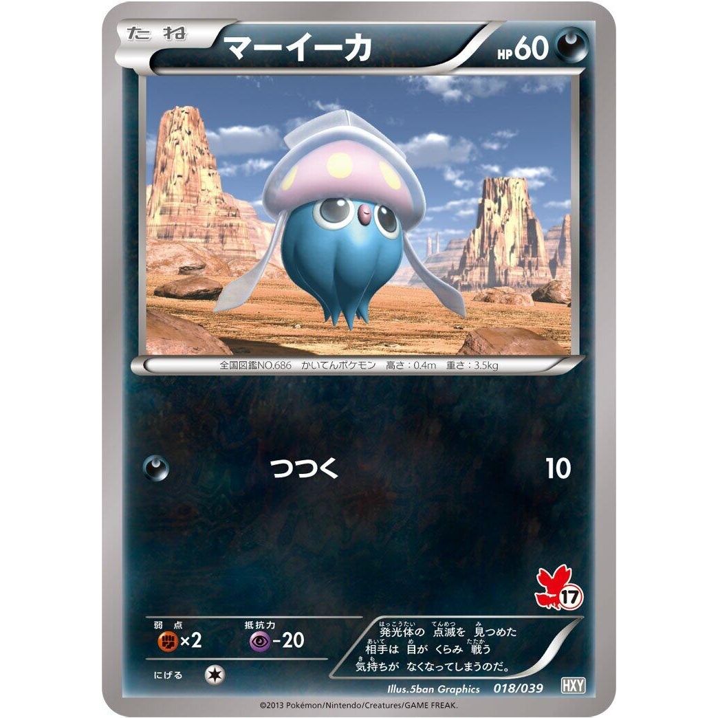Image for Inkay (018/039) (HXY) - Pokemon Japan