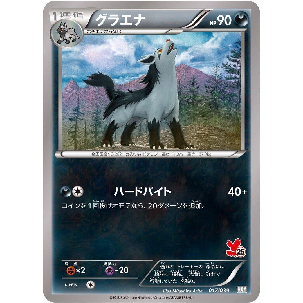 Image for Mightyena (017/039) (HXY) - Pokemon Japan