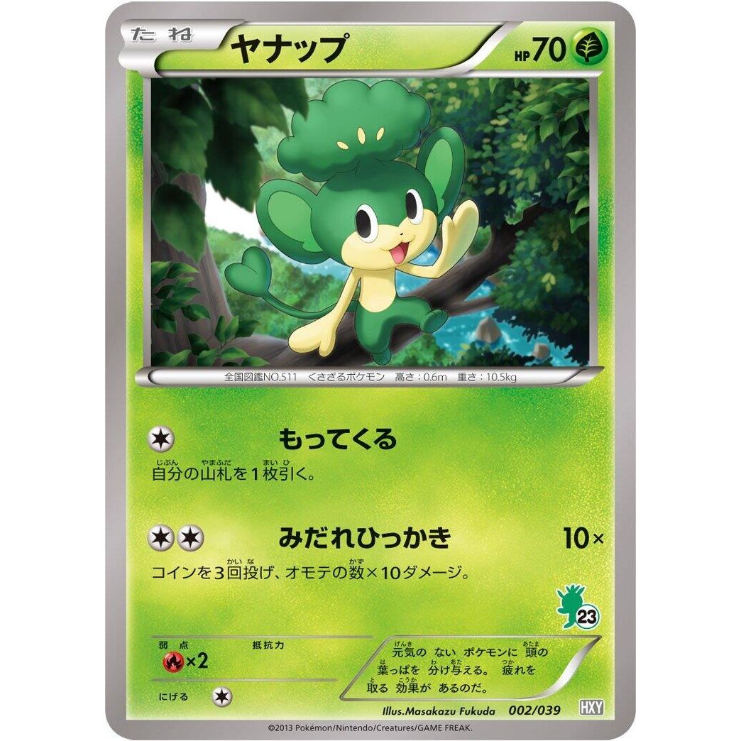 Image for Pansage (002/039) (HXY) - Pokemon Japan
