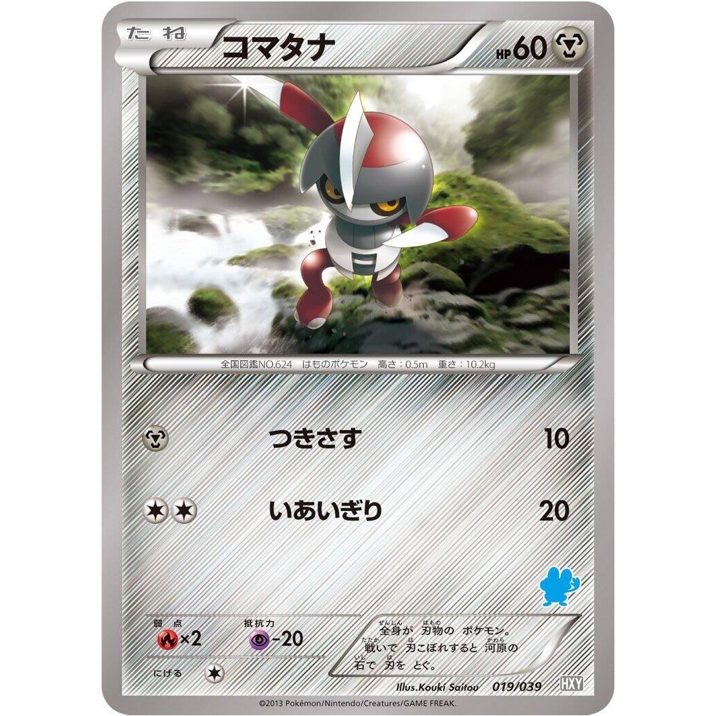 Image for Pawniard (019/039) (HXY) - Pokemon Japan