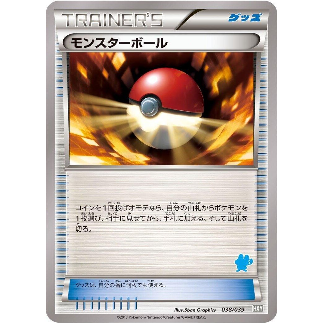 Image for Poke Ball (038/039) (HXY) - Pokemon Japan
