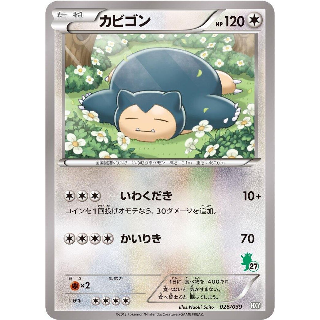 Image for Snorlax (026/039) (HXY) - Pokemon Japan