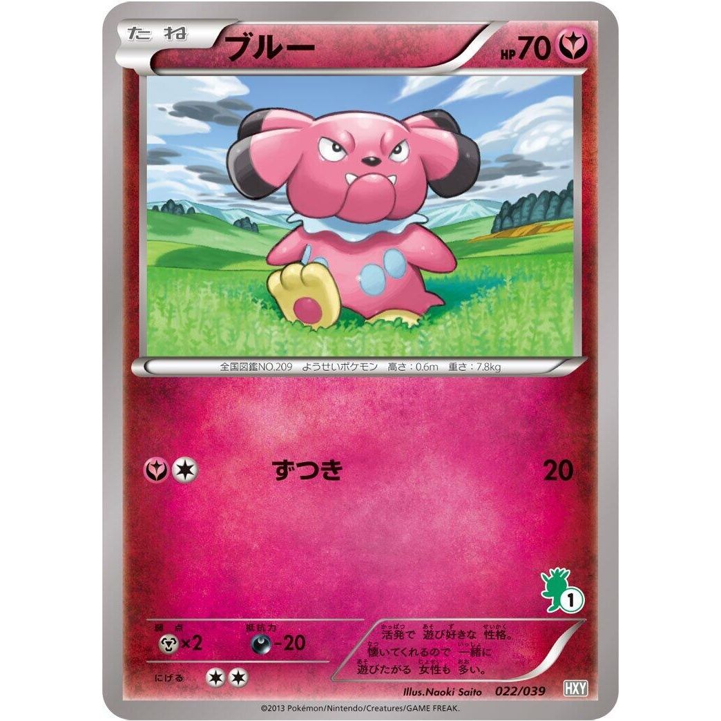 Image for Snubbull (022/039) (HXY) - Pokemon Japan