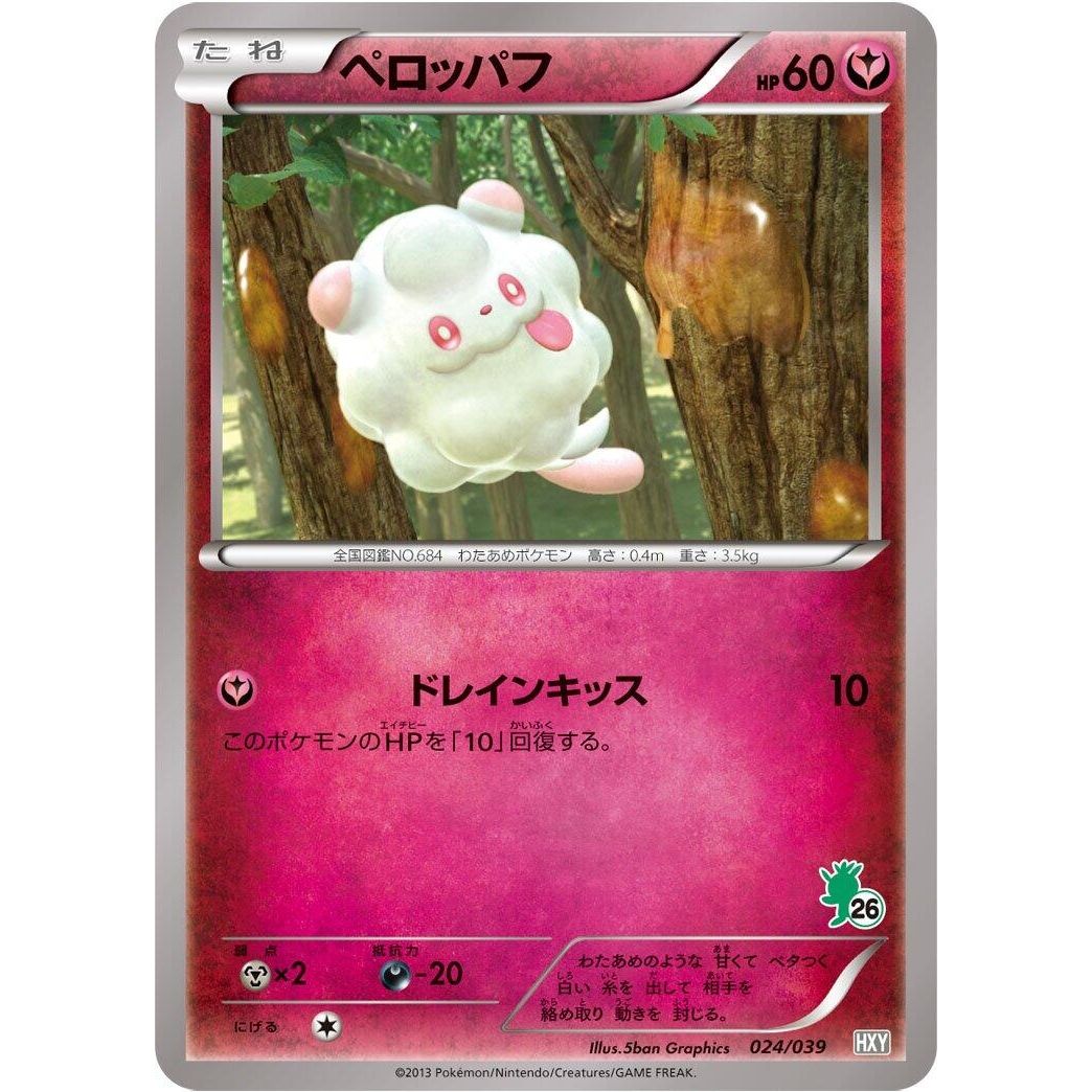 Image for Swirlix (024/039) (HXY) - Pokemon Japan