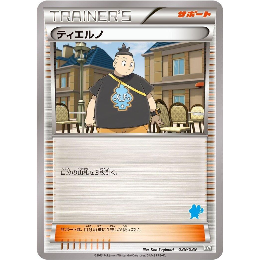 Image for Tierno (039/039) (HXY) - Pokemon Japan
