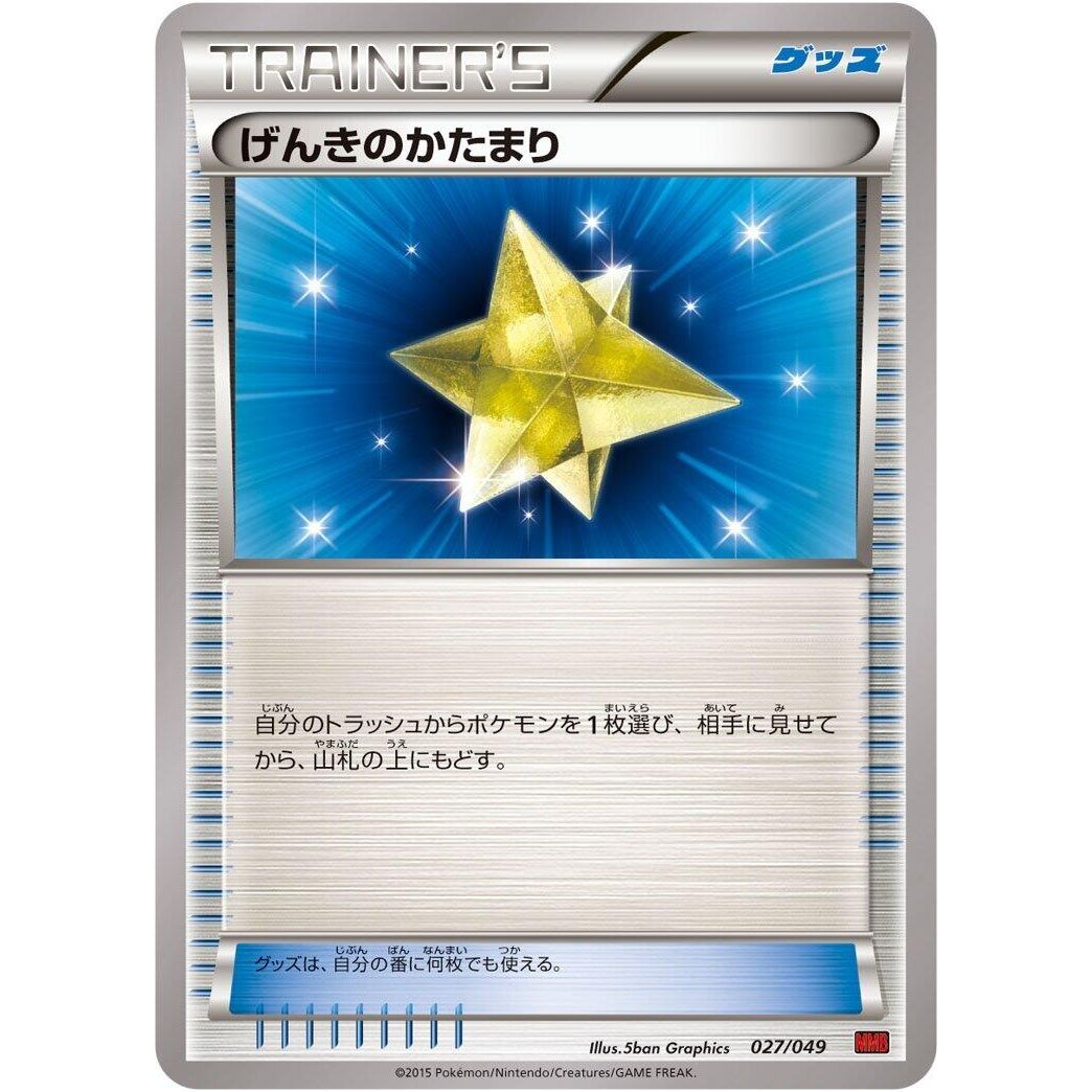 Image for Max Revive (027/049) (MMB) - Pokemon Japan