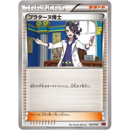 Image for Professor Sycamore (043/049) (MMB) - Pokemon Japan