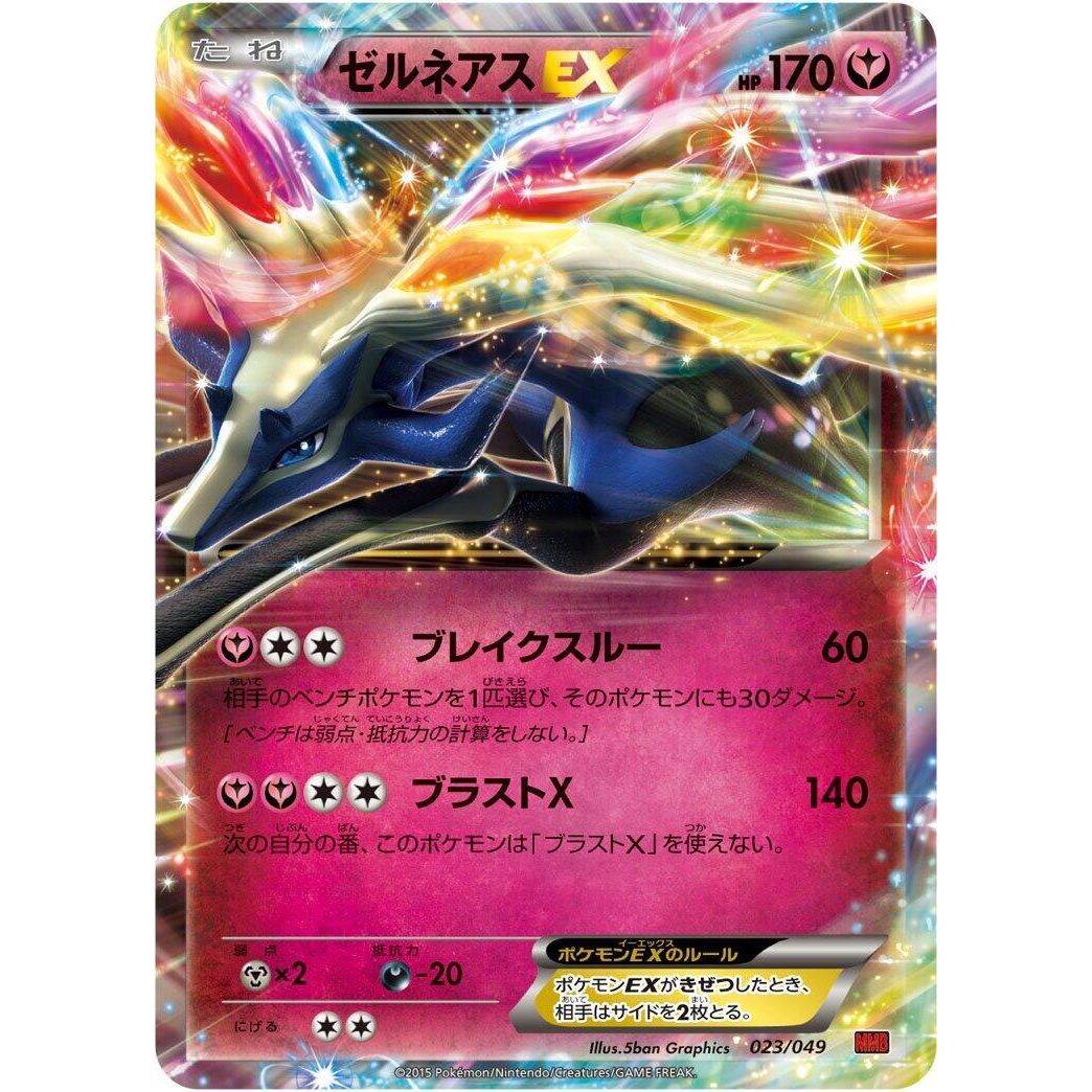 Image for Xerneas EX (023/049) (MMB) - Pokemon Japan
