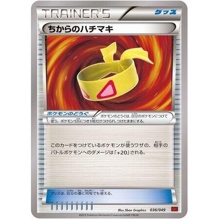 Image for Muscle Band (036/049) (MMB) - Pokemon Japan