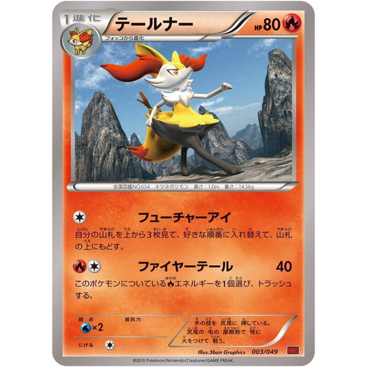 Image for Braixen (003/049) (MMB) - Pokemon Japan