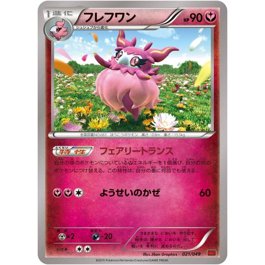 Image for Aromatisse (021/049) (MMB) - Pokemon Japan