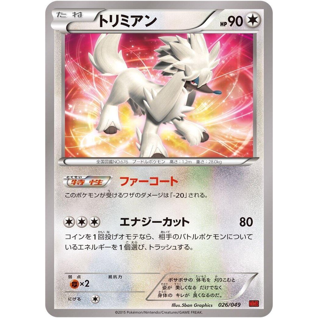 Image for Furfrou (026/049) (MMB) - Pokemon Japan
