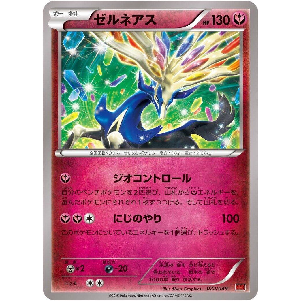 Image for Xerneas (022/049) (MMB) - Pokemon Japan