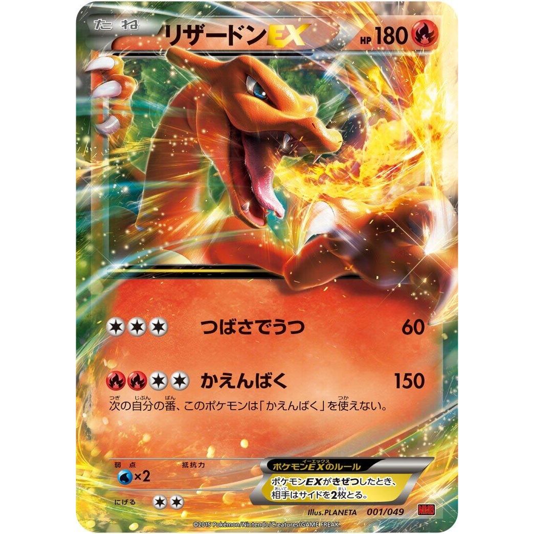 Image for Charizard EX (001/049) (MMB) - Pokemon Japan