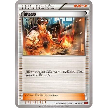 Image for Blacksmith (039/049) (MMB) - Pokemon Japan