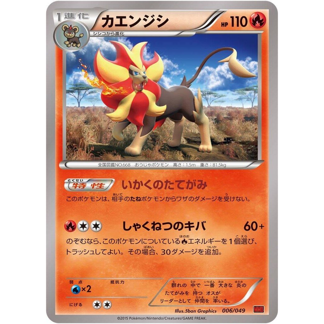 Image for Pyroar (006/049) (MMB) - Pokemon Japan