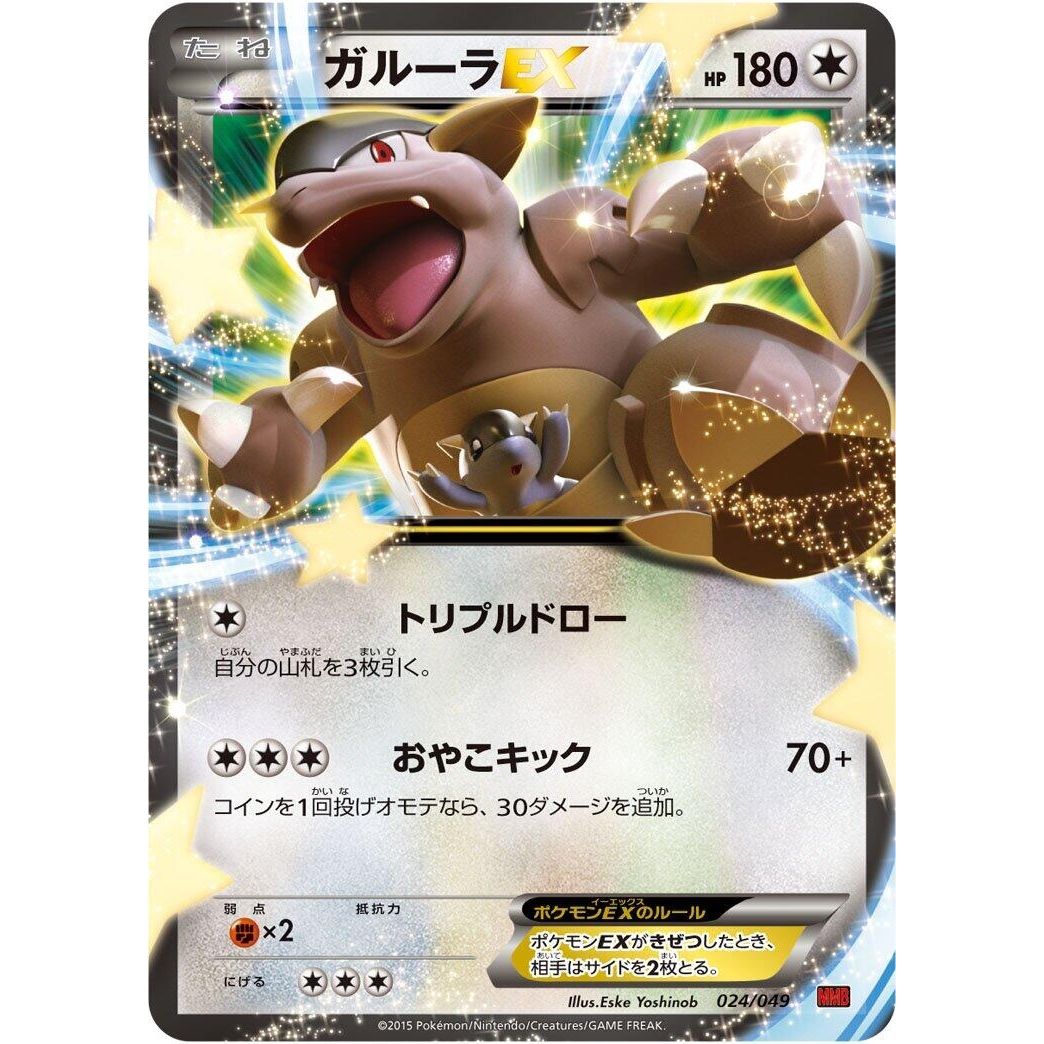Image for Kangaskhan EX (024/049) (MMB) - Pokemon Japan