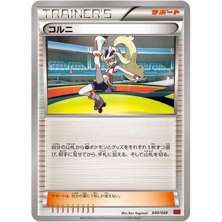 Image for Korrina (040/049) (MMB) - Pokemon Japan