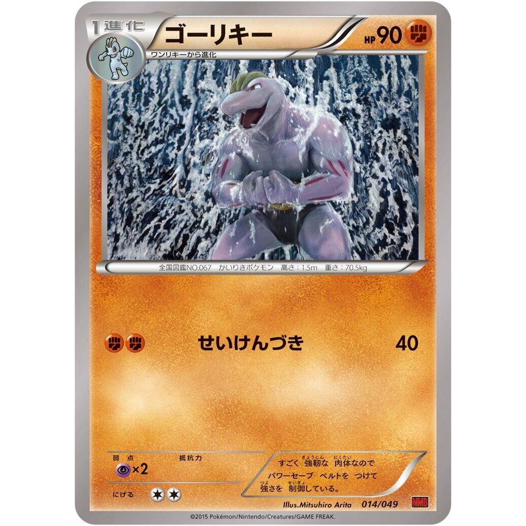 Image for Machoke (014/049) (MMB) - Pokemon Japan