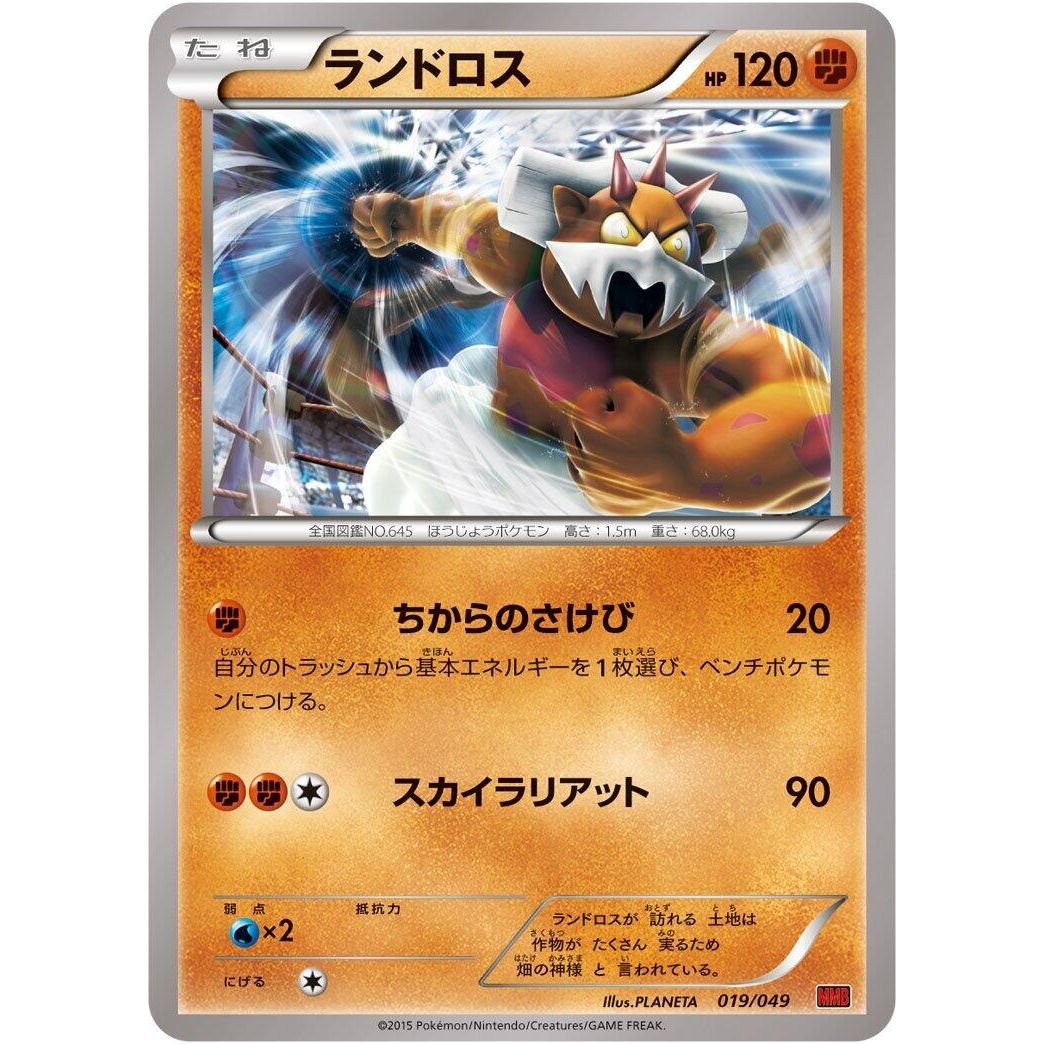Image for Landorus (019/049) (MMB) - Pokemon Japan