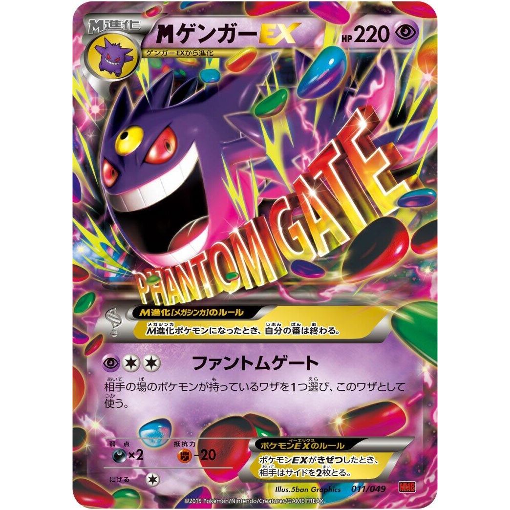 Image for Gengar (011/049) (MMB) - Pokemon Japan
