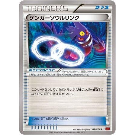 Image for Gengar Spirit Link (038/049) (MMB) - Pokemon Japan