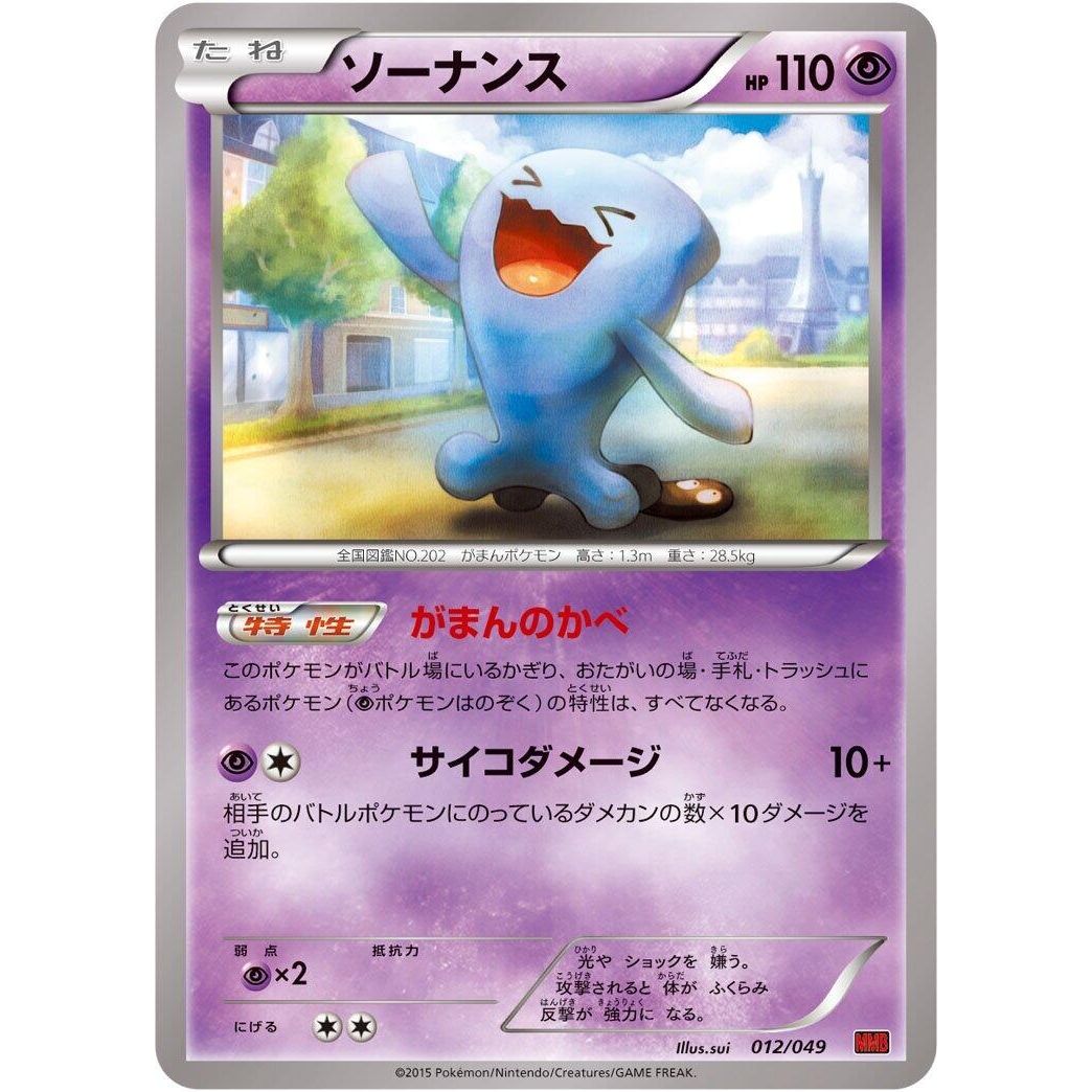 Image for Wobbuffet (012/049) (MMB) - Pokemon Japan