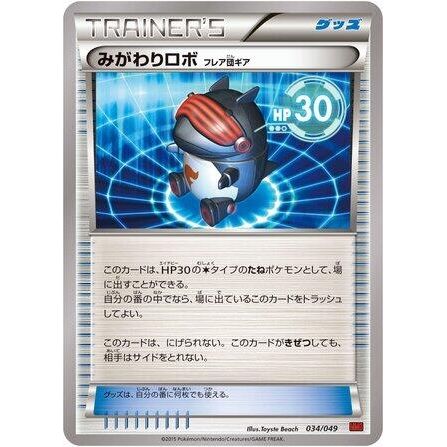 Image for Robo Substitute (034/049) (MMB) - Pokemon Japan