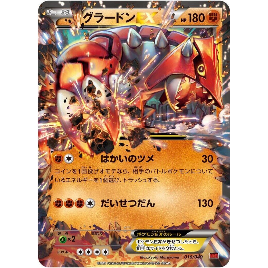 Image for Groudon EX (016/049) (MMB) - Pokemon Japan